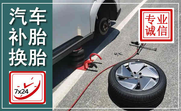 滨海汽车换轮胎,附近上门换轮胎电话