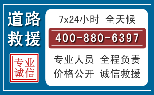 滨海汽车救援汽车救援