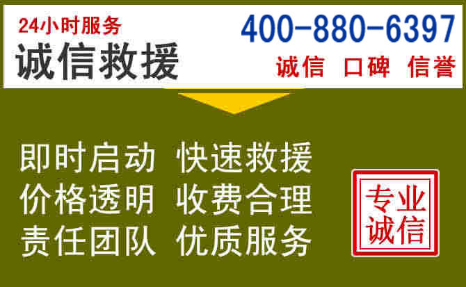 滨海汽车救援电话