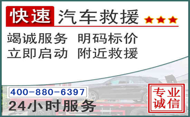 滨海长春拖车电话
